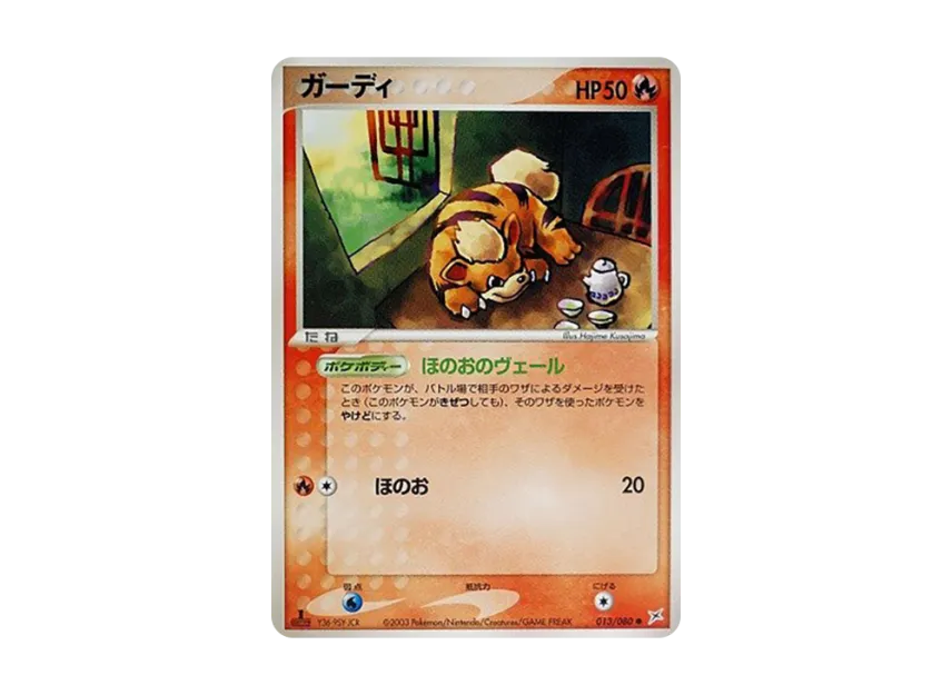 Growlithe : 1ED [ADVEX 013/080] (Enhanced Expansion Pack ex1 "Magma VS Aqua: Two Ambitions")