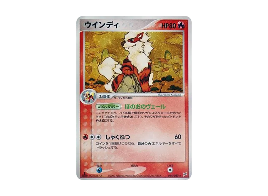 Arcanine : 1ED [ADVEX 014/080] (Enhanced Expansion Pack ex1 "Magma VS Aqua: Two Ambitions")