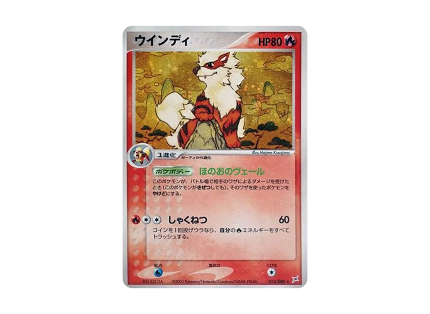 Arcanine [ADVEX 014/080] (Enhanced Expansion Pack ex1 "Magma VS Aqua: Two Ambitions")
