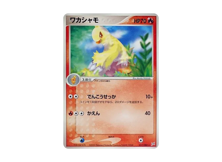Combusken [ADVEX 017/080] (Enhanced Expansion Pack ex1 "Magma VS Aqua: Two Ambitions")