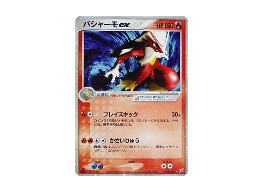 Blaziken : 1ED [ADVEX 018/080] (Enhanced Expansion Pack ex1 "Magma VS Aqua: Two Ambitions")