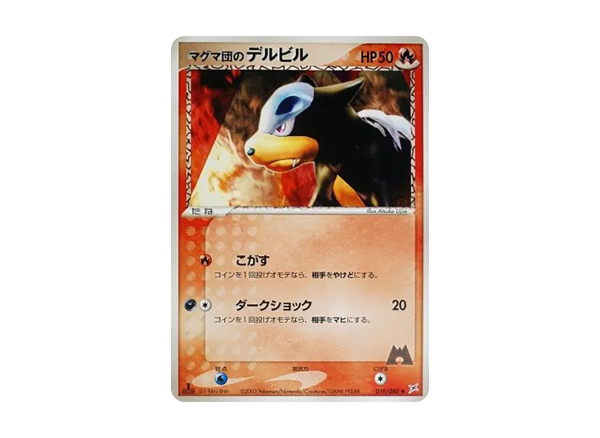Team Magma's Houndour : 1ED [ADVEX 019/080] (Enhanced Expansion Pack ex1 "Magma VS Aqua: Two Ambitions")