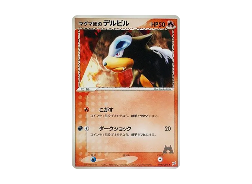 Team Magma's Houndour [ADVEX 019/080] (Enhanced Expansion Pack ex1 "Magma VS Aqua: Two Ambitions")