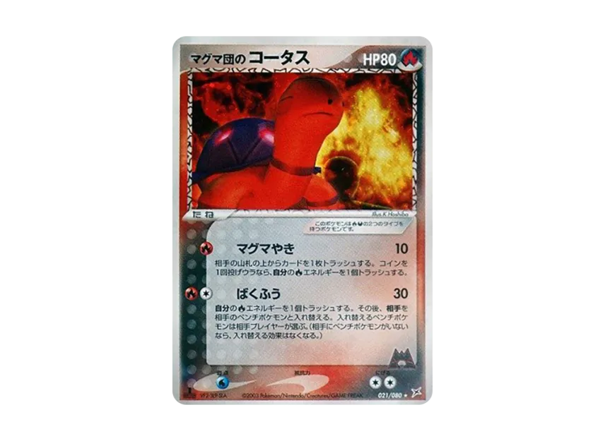 Team Magma's Torkoal : 1ED [ADVEX 021/080] (Enhanced Expansion Pack ex1 "Magma VS Aqua: Two Ambitions")