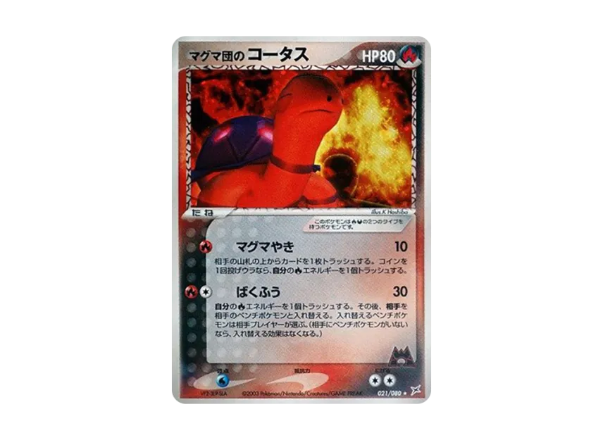 Team Magma's Torkoal [ADVEX 021/080] (Enhanced Expansion Pack ex1 "Magma VS Aqua: Two Ambitions")