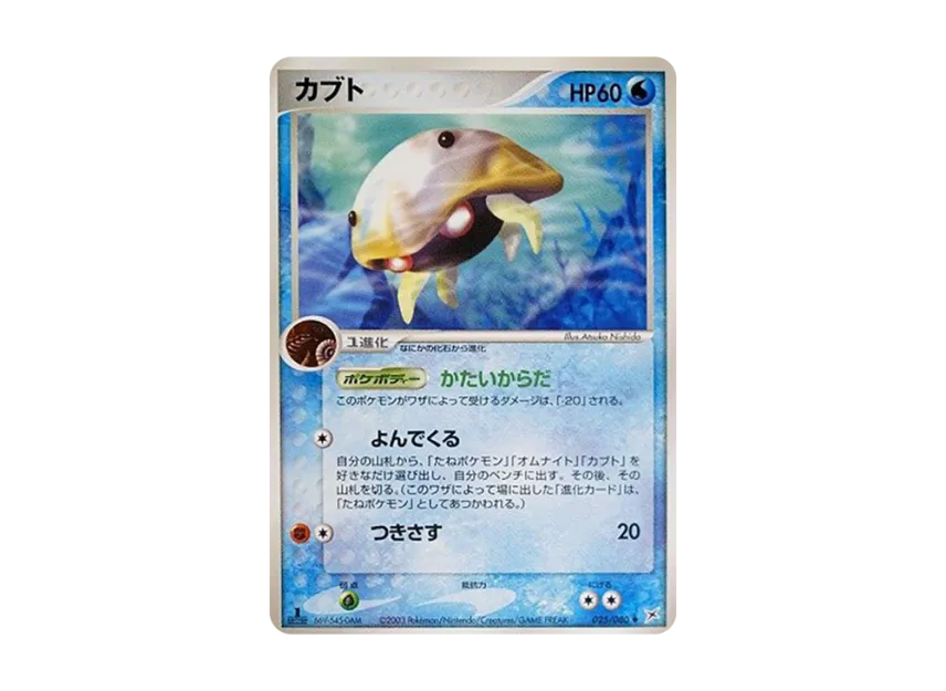Kabuto : 1ED [ADVEX 025/080] (Enhanced Expansion Pack ex1 "Magma VS Aqua: Two Ambitions")