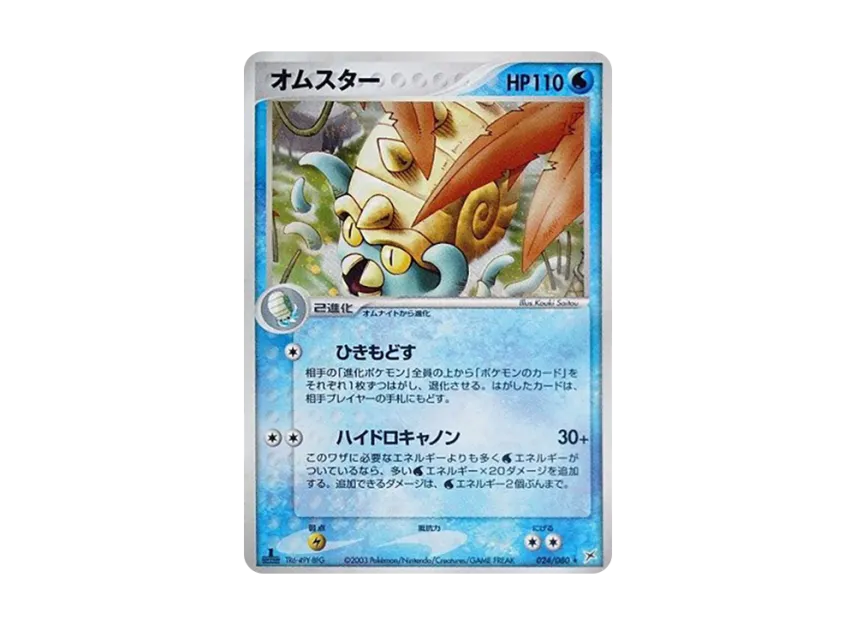 Omastar : 1ED [ADVEX 024/080] (Enhanced Expansion Pack ex1 "Magma VS Aqua: Two Ambitions")