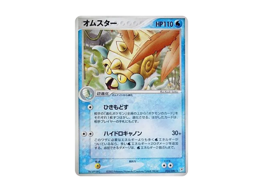 Omastar [ADVEX 024/080] (Enhanced Expansion Pack ex1 "Magma VS Aqua: Two Ambitions")