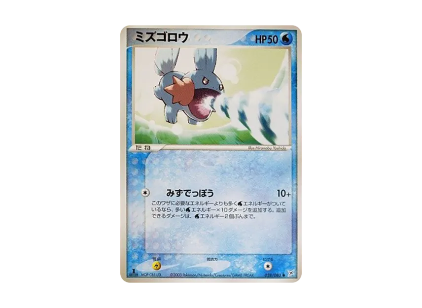 Mudkip : 1ED [ADVEX 028/080] (Enhanced Expansion Pack ex1 "Magma VS Aqua: Two Ambitions")