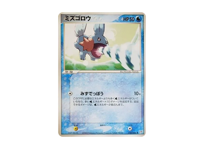 Mudkip [ADVEX 028/080] (Enhanced Expansion Pack ex1 "Magma VS Aqua: Two Ambitions")