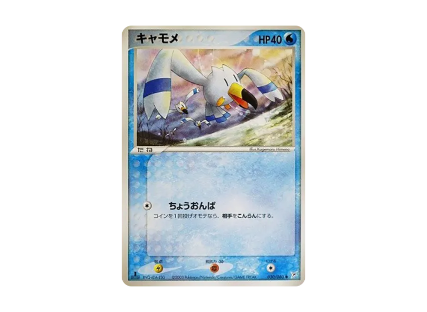 Wingull : 1ED [ADVEX 030/080] (Enhanced Expansion Pack ex1 "Magma VS Aqua: Two Ambitions")