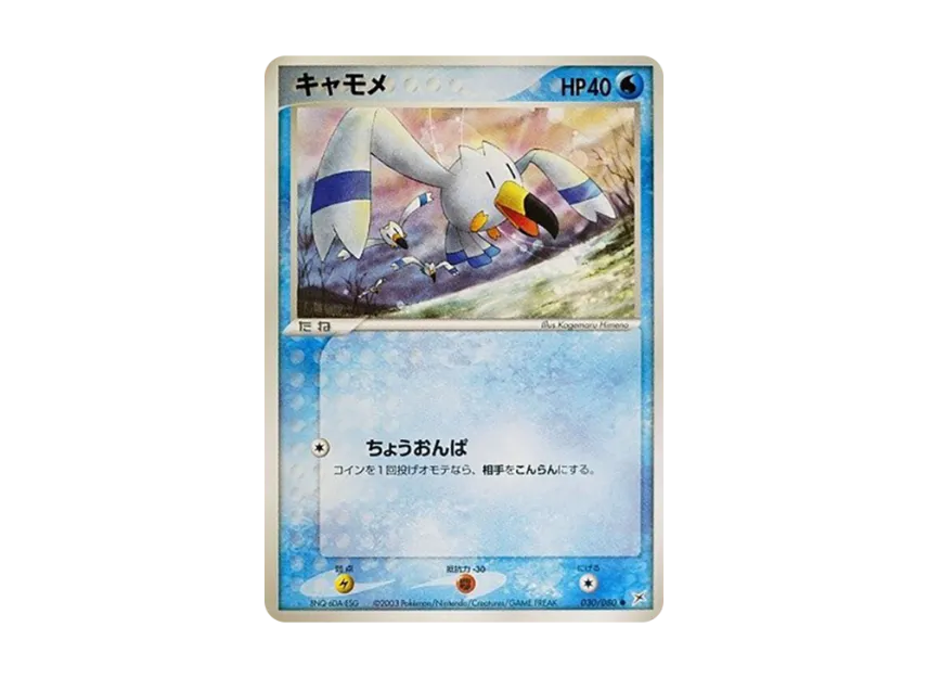 Wingull [ADVEX 030/080] (Enhanced Expansion Pack ex1 "Magma VS Aqua: Two Ambitions")