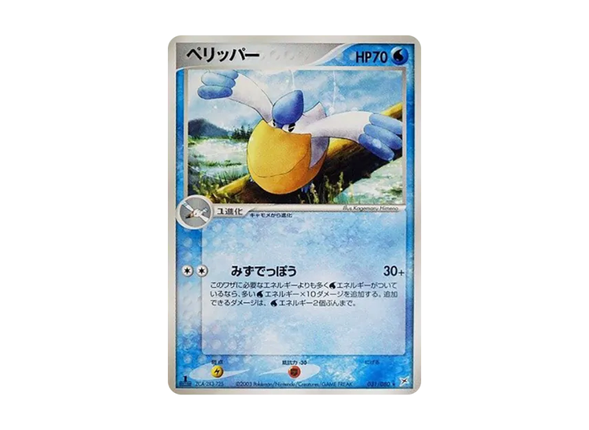 Pelipper : 1ED [ADVEX 031/080] (Enhanced Expansion Pack ex1 "Magma VS Aqua: Two Ambitions")