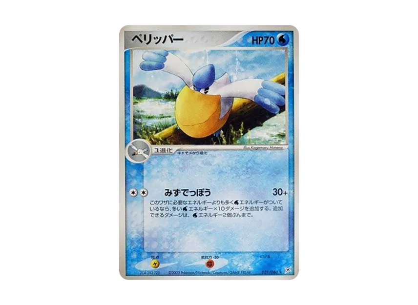 Pelipper [ADVEX 031/080] (Enhanced Expansion Pack ex1 "Magma VS Aqua: Two Ambitions")