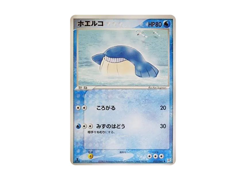 Wailmer : 1ED [ADVEX 032/080] (Enhanced Expansion Pack ex1 "Magma VS Aqua: Two Ambitions")