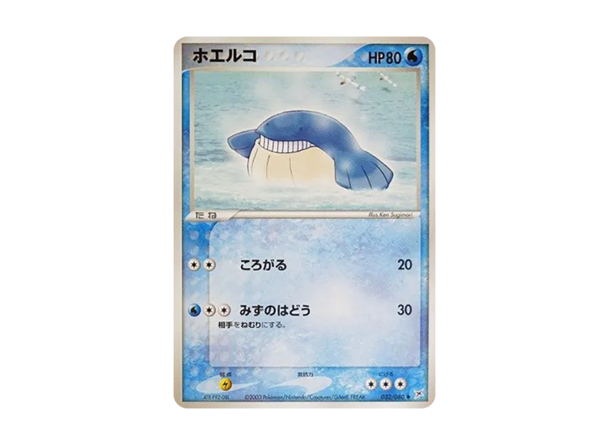 Wailmer [ADVEX 032/080] (Enhanced Expansion Pack ex1 "Magma VS Aqua: Two Ambitions")