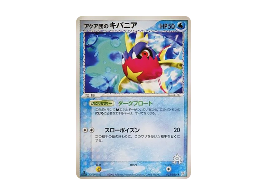 Team Aqua's Carvanha : 1ED [ADVEX 033/080] (Enhanced Expansion Pack ex1 "Magma VS Aqua: Two Ambitions")