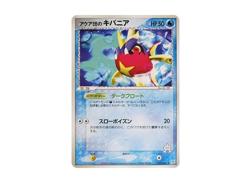 Team Aqua's Carvanha [ADVEX 033/080] (Enhanced Expansion Pack ex1 "Magma VS Aqua: Two Ambitions")