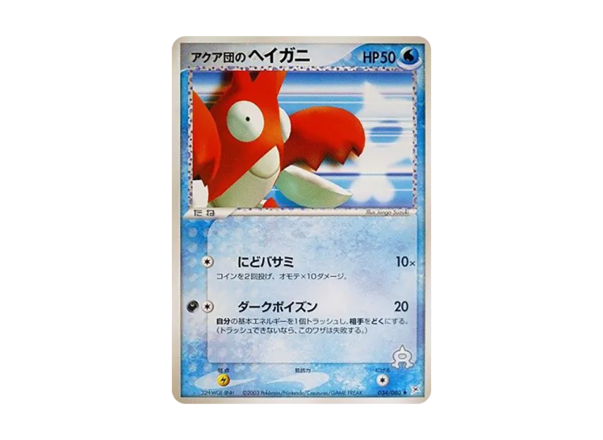 Team Aqua's Corphish [ADVEX 034/080] (Enhanced Expansion Pack ex1 "Magma VS Aqua: Two Ambitions")