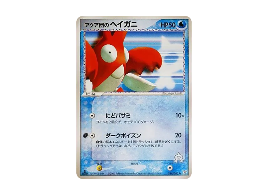 Team Aqua's Corphish : 1ED [ADVEX 034/080] (Enhanced Expansion Pack ex1 "Magma VS Aqua: Two Ambitions")