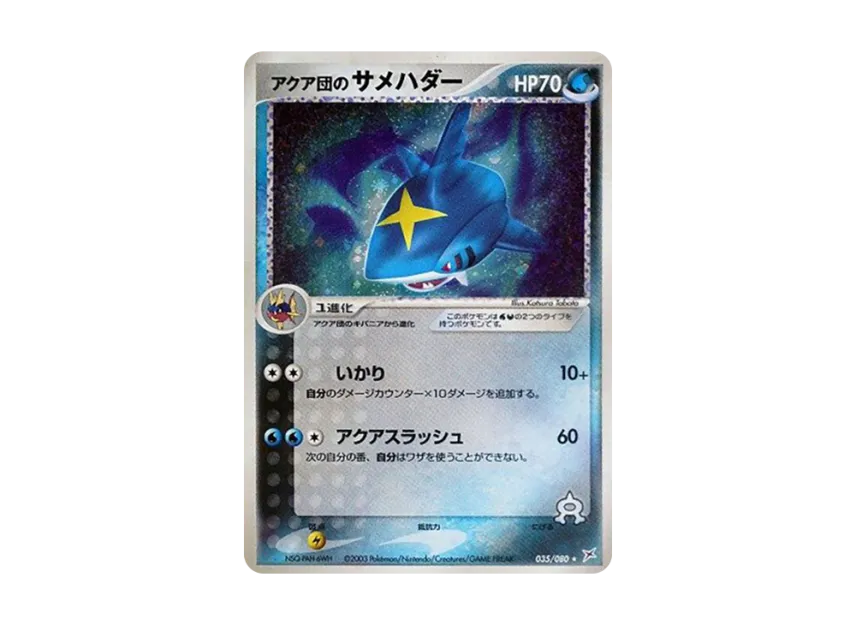 Team Aqua's Sharpedo [ADVEX 035/080] (Enhanced Expansion Pack ex1 "Magma VS Aqua: Two Ambitions")