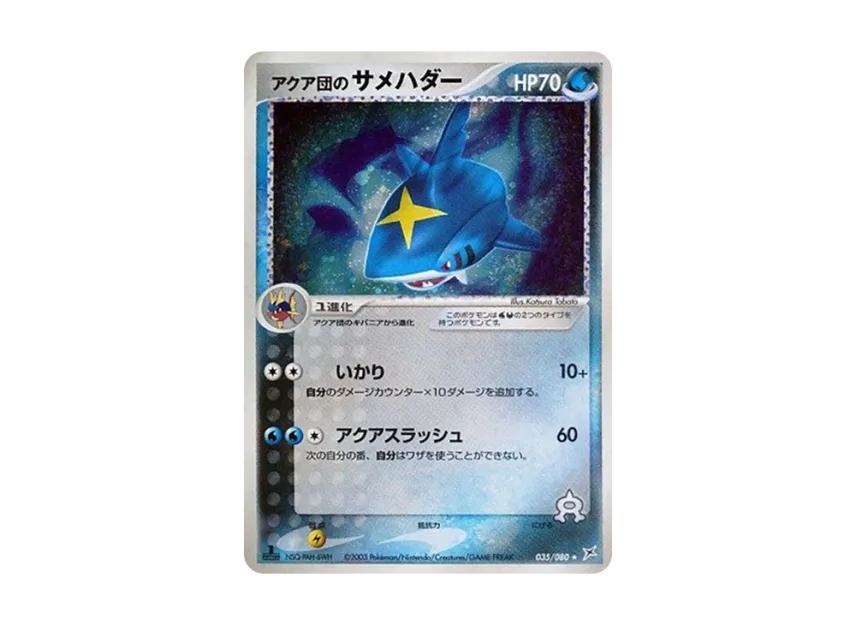 Team Aqua's Sharpedo : 1ED [ADVEX 035/080] (Enhanced Expansion Pack ex1 "Magma VS Aqua: Two Ambitions")