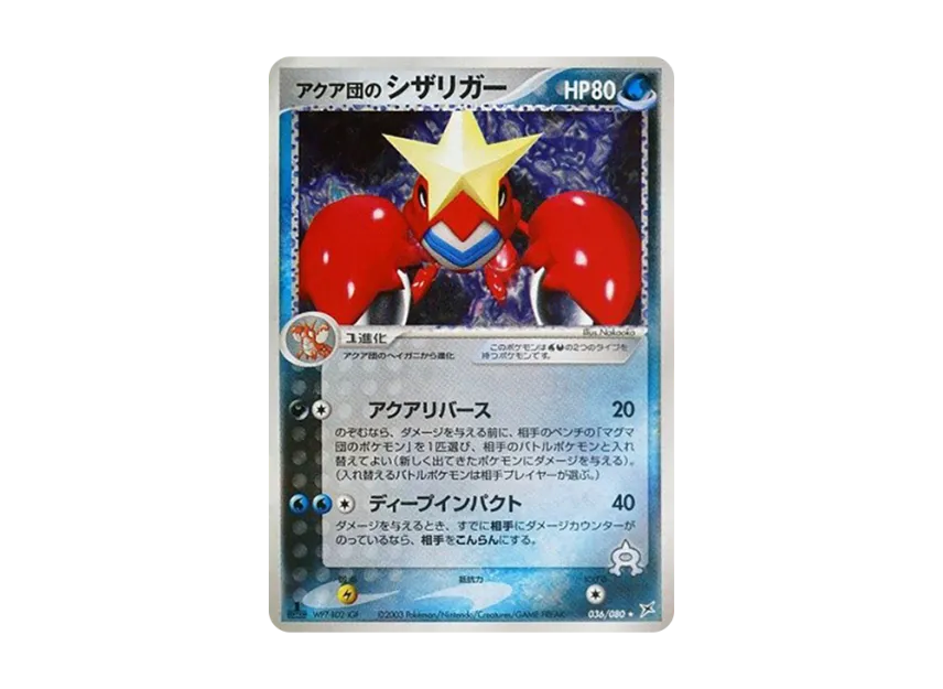 Team Aqua's Crawdaunt : 1ED [ADVEX 036/080] (Enhanced Expansion Pack ex1 "Magma VS Aqua: Two Ambitions")