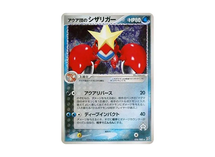 Team Aqua's Crawdaunt [ADVEX 036/080] (Enhanced Expansion Pack ex1 "Magma VS Aqua: Two Ambitions")