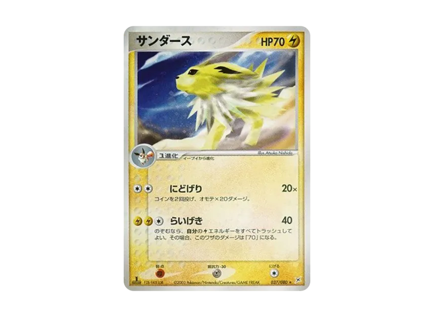 Jolteon : 1ED [ADVEX 037/080] (Enhanced Expansion Pack ex1 "Magma VS Aqua: Two Ambitions")