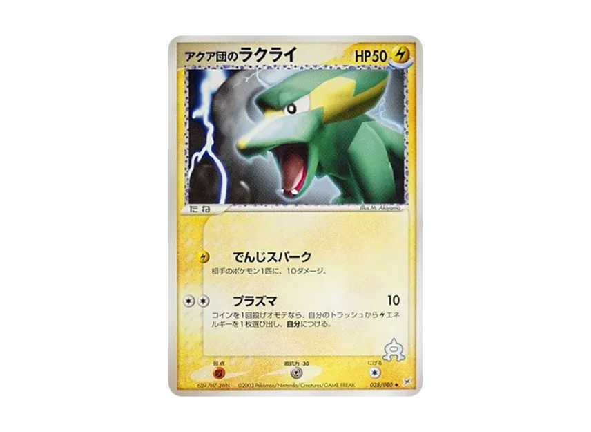 Team Aqua's Electrike [ADVEX 038/080] (Enhanced Expansion Pack ex1 "Magma VS Aqua: Two Ambitions")