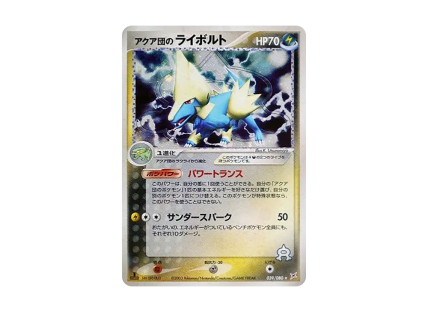 Team Aqua's Manectric : 1ED [ADVEX 039/080] (Enhanced Expansion Pack ex1 "Magma VS Aqua: Two Ambitions")