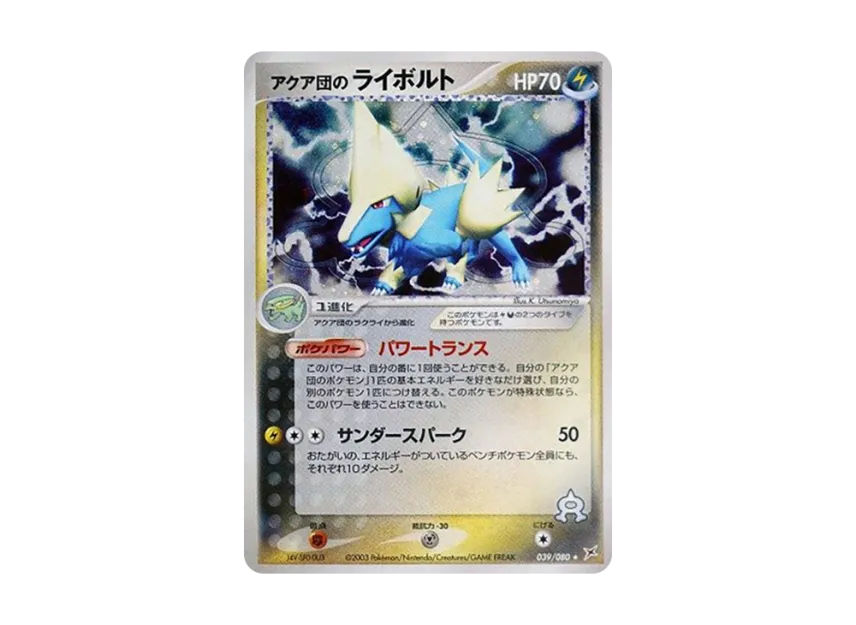 Team Aqua's Manectric [ADVEX 039/080] (Enhanced Expansion Pack ex1 "Magma VS Aqua: Two Ambitions")