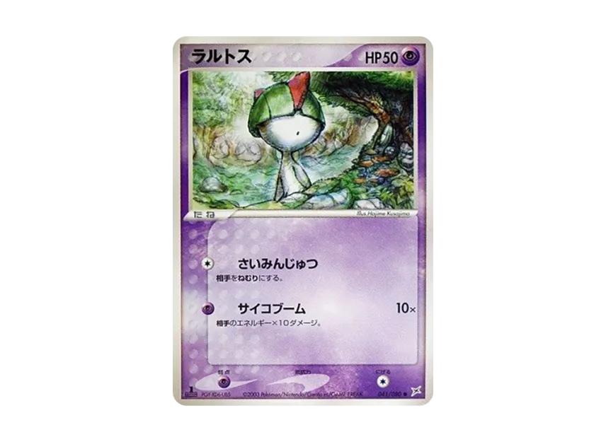 Ralts : 1ED [ADVEX 041/080] (Enhanced Expansion Pack ex1 "Magma VS Aqua: Two Ambitions")