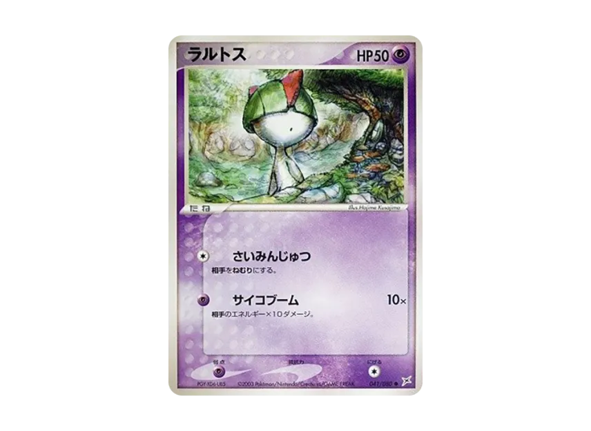 Ralts [ADVEX 041/080] (Enhanced Expansion Pack ex1 "Magma VS Aqua: Two Ambitions")
