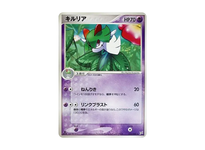 Kirlia : 1ED [ADVEX 042/080] (Enhanced Expansion Pack ex1 "Magma VS Aqua: Two Ambitions")