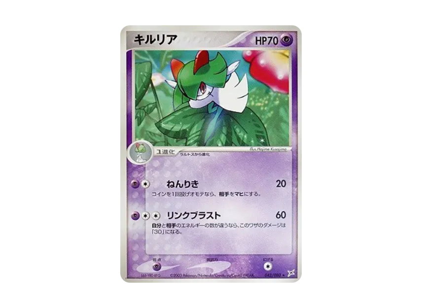 Kirlia [ADVEX 042/080] (Enhanced Expansion Pack ex1 "Magma VS Aqua: Two Ambitions")