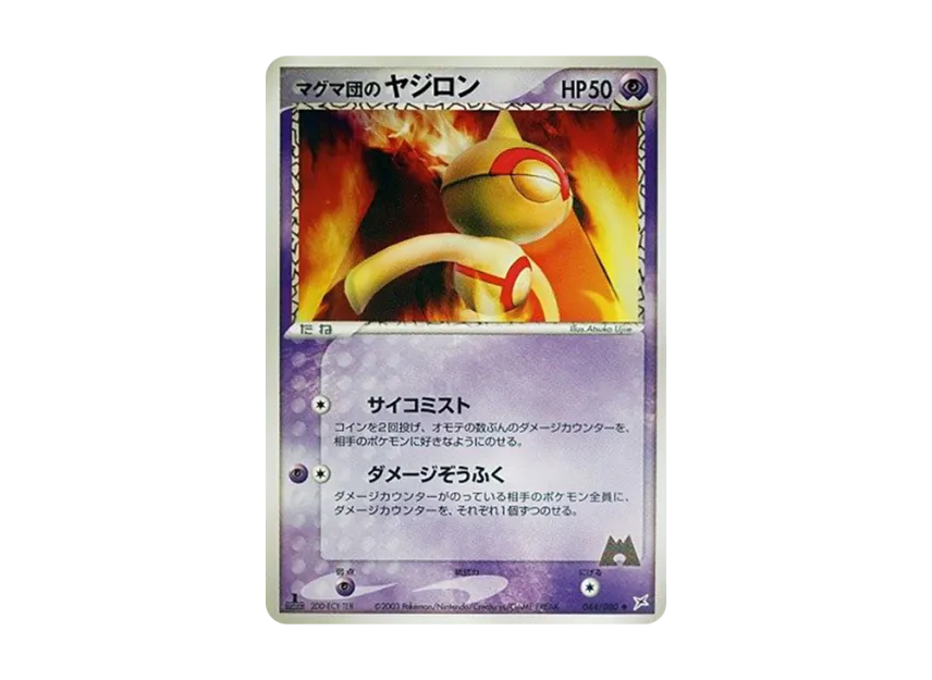 Team Magma's Baltoy : 1ED [ADVEX 044/080] (Enhanced Expansion Pack ex1 "Magma VS Aqua: Two Ambitions")