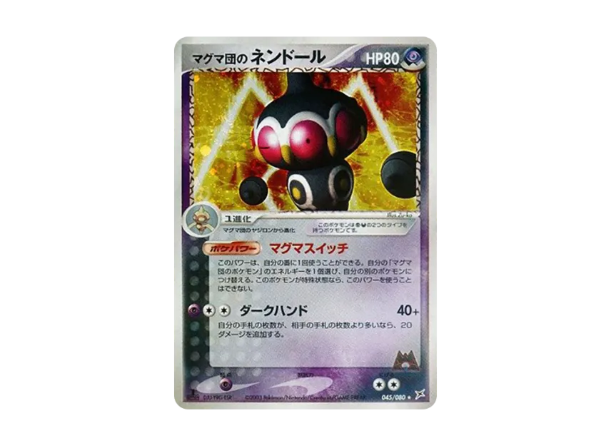 Team Magma's Claydol : 1ED [ADVEX 045/080] (Enhanced Expansion Pack ex1 "Magma VS Aqua: Two Ambitions")
