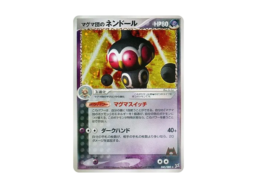 Team Magma's Claydol [ADVEX 045/080] (Enhanced Expansion Pack ex1 "Magma VS Aqua: Two Ambitions")
