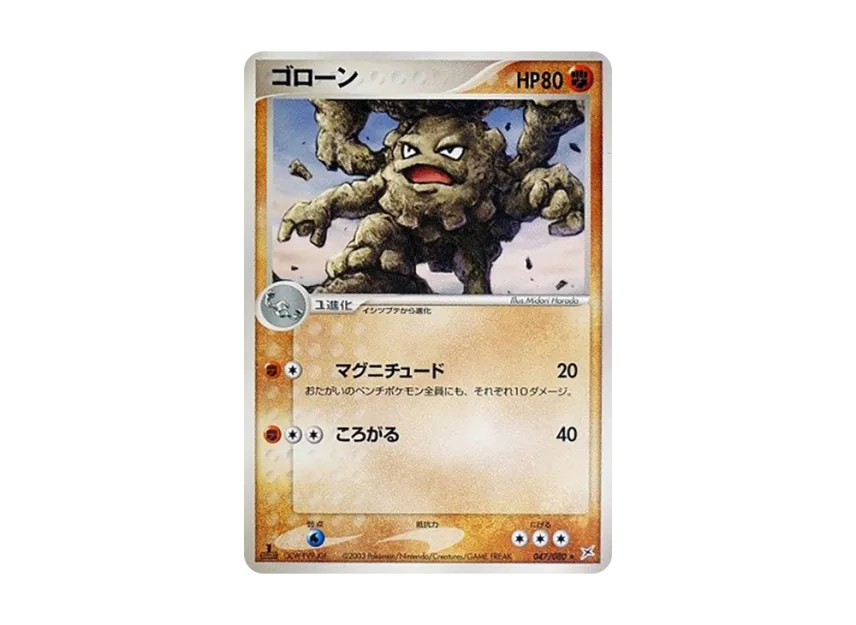 Graveler : 1ED [ADVEX 047/080] (Enhanced Expansion Pack ex1 "Magma VS Aqua: Two Ambitions")