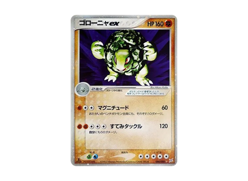 Golem : 1ED [ADVEX 048/080] (Enhanced Expansion Pack ex1 "Magma VS Aqua: Two Ambitions")