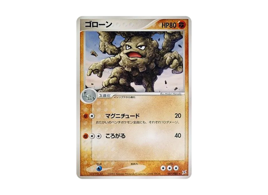 Graveler [ADVEX 047/080] (Enhanced Expansion Pack ex1 "Magma VS Aqua: Two Ambitions")