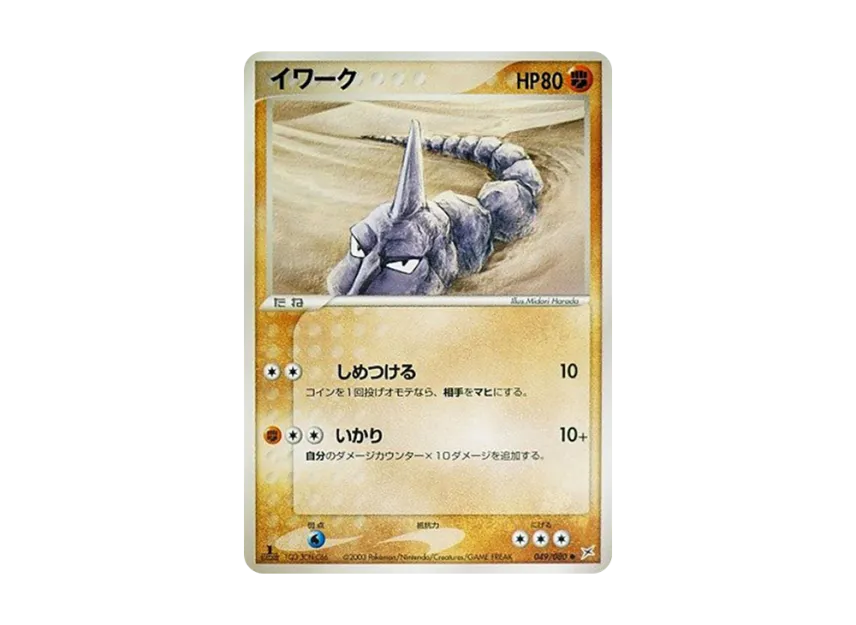 Onix : 1ED [ADVEX 049/080] (Enhanced Expansion Pack ex1 "Magma VS Aqua: Two Ambitions")