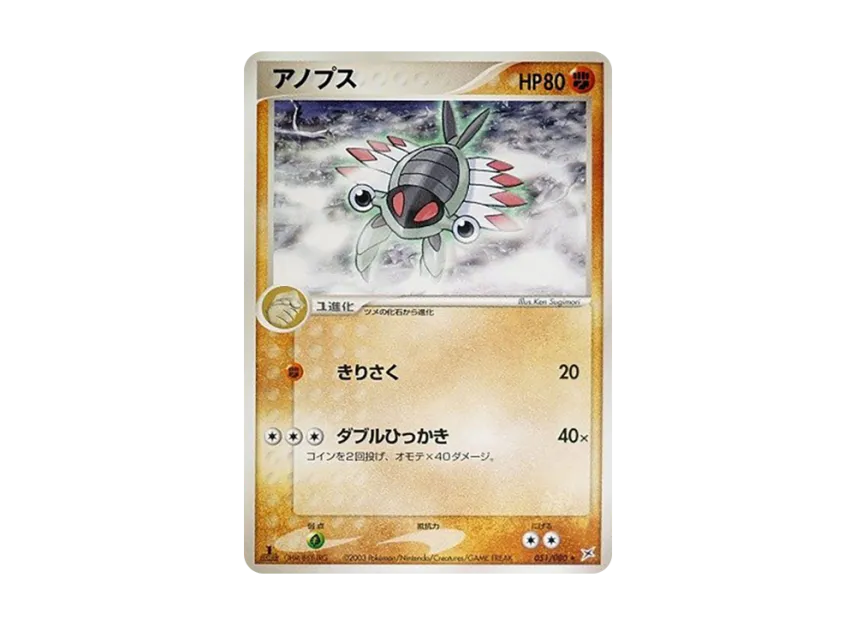 Anorith : 1ED [ADVEX 051/080] (Enhanced Expansion Pack ex1 "Magma VS Aqua: Two Ambitions")