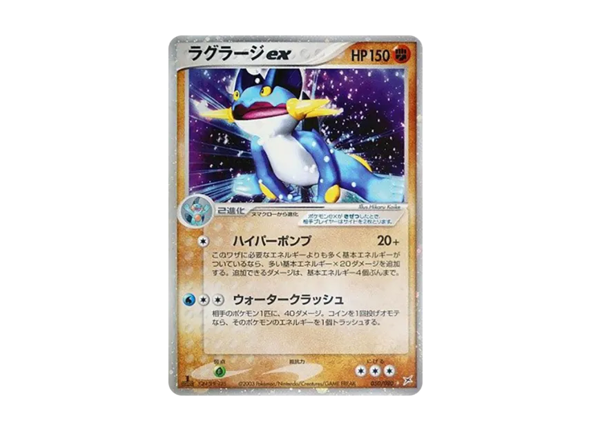 Swampert : 1ED [ADVEX 050/080] (Enhanced Expansion Pack ex1 "Magma VS Aqua: Two Ambitions")