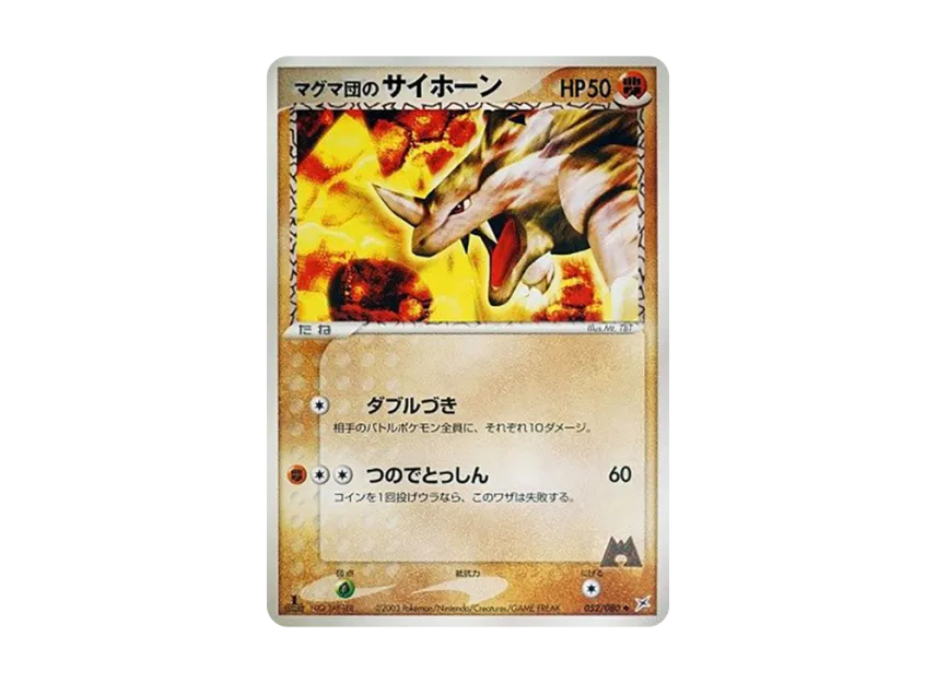 Team Magma's Rhyhorn : 1ED [ADVEX 052/080] (Enhanced Expansion Pack ex1 "Magma VS Aqua: Two Ambitions")