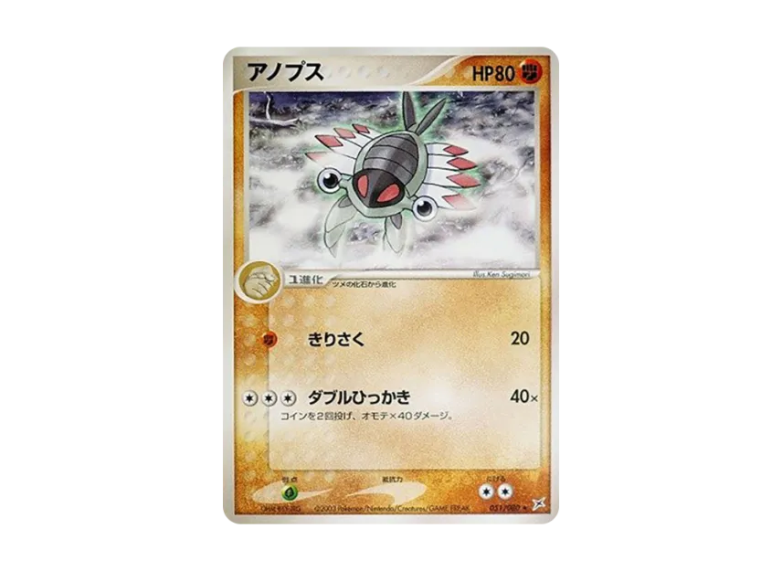 Anorith [ADVEX 051/080] (Enhanced Expansion Pack ex1 "Magma VS Aqua: Two Ambitions")