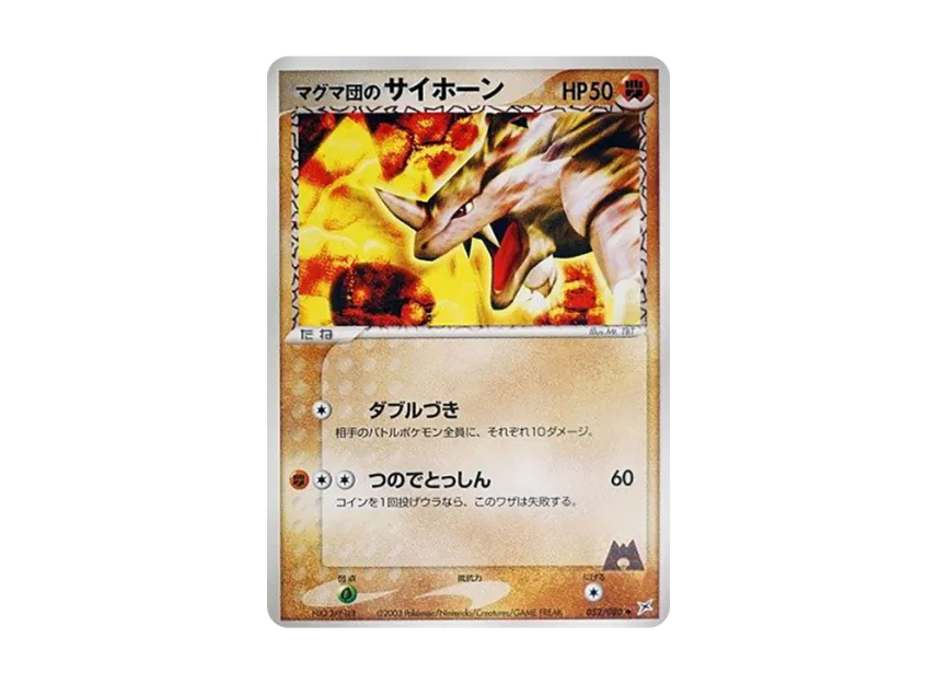 Team Magma's Rhyhorn [ADVEX 052/080] (Enhanced Expansion Pack ex1 "Magma VS Aqua: Two Ambitions")