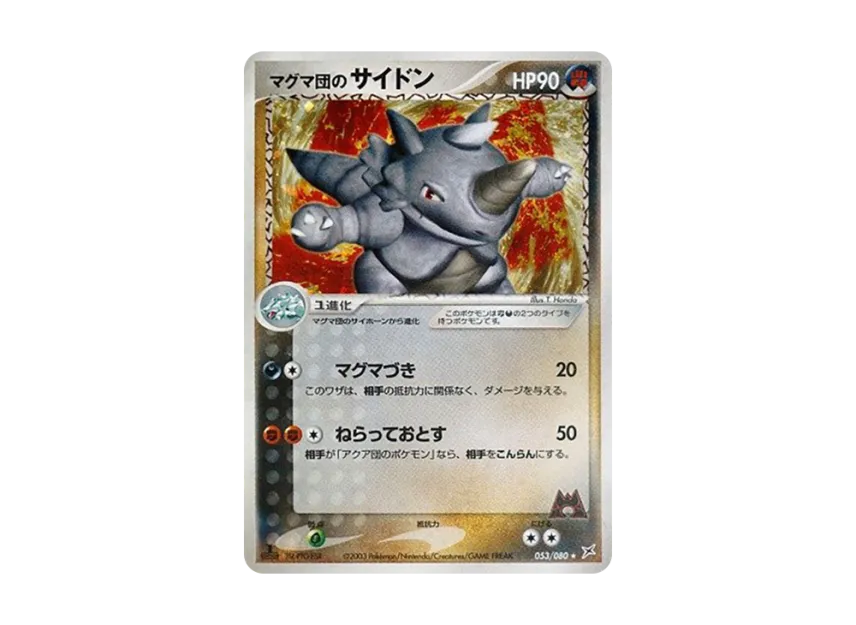 Team Magma's Rhydon : 1ED [ADVEX 053/080] (Enhanced Expansion Pack ex1 "Magma VS Aqua: Two Ambitions")