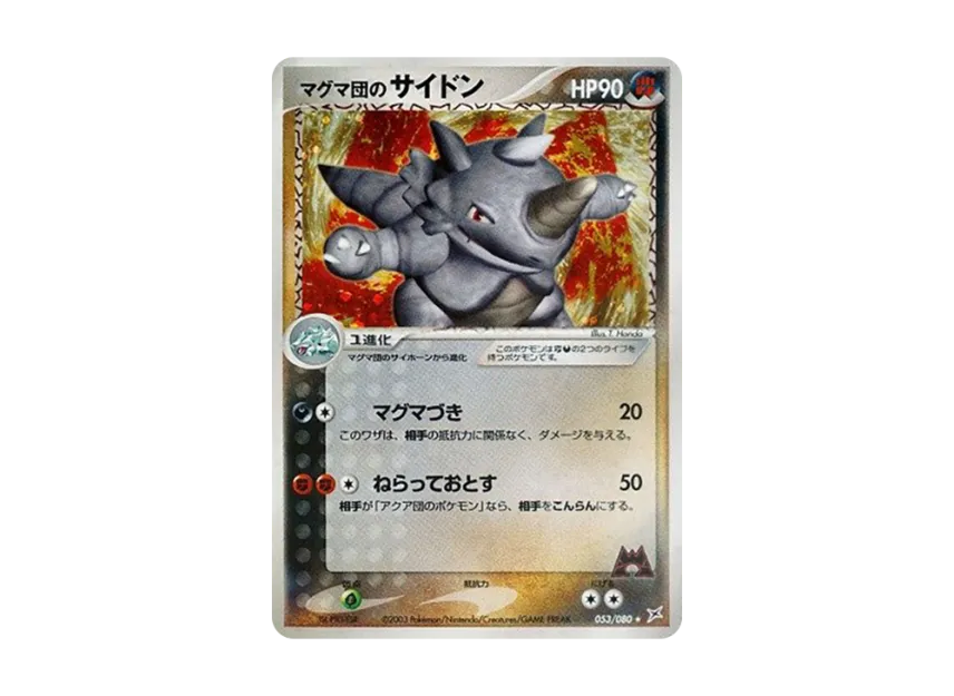 Team Magma's Rhydon [ADVEX 053/080] (Enhanced Expansion Pack ex1 "Magma VS Aqua: Two Ambitions")